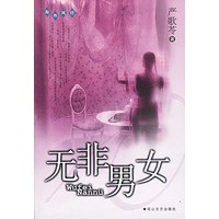 无非男女/海外风铃