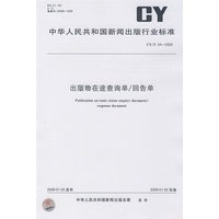出版物在途查询单/回告单