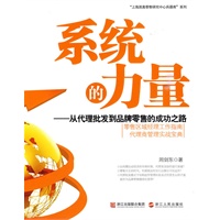 《系统的力量》