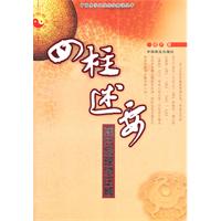四柱述要