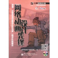 网络动画设计先锋