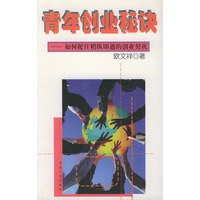 青年创业秘诀(如何捉住稍纵即逝的创业契机)