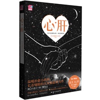 心肝（蝴蝶季 长着翅膀的大灰狼最新力作，倾心打造天下第一萌宠文）