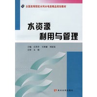 水资源利用与管理