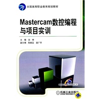 Mastercam数控编程与项目实训