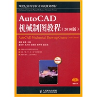AutoCAD 机械制图教程(2010版)