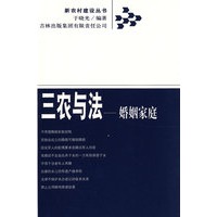 三农与法——婚姻家庭