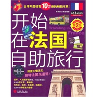   快意畅游——开始在法国自助旅行 TXT,PDF迅雷下载