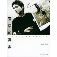 荒谬的真实：戴安·阿勃丝传奇的一生