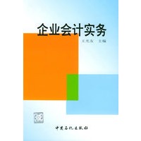 企业会计实务