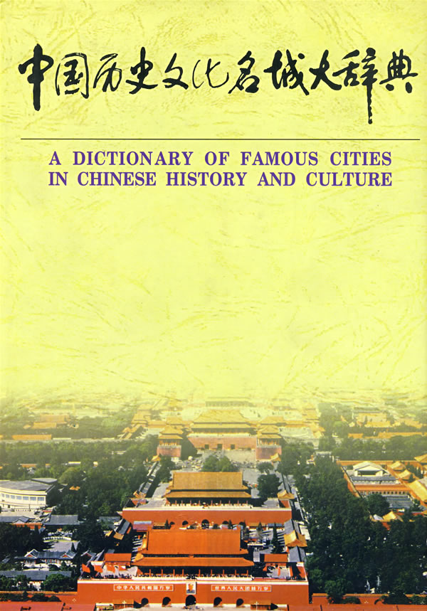 宁波市历史文化名城名镇名村保护条例_山东省历史文化名城_中国历史文化名城名镇