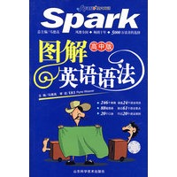 图解英语语法（高中版）