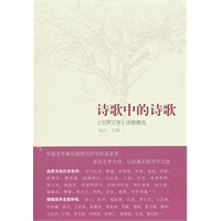 诗歌中的诗歌《世界文学》诗歌精选