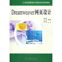 Dreamweaver网页设计