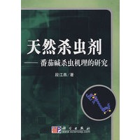 天然杀虫剂——番茄碱杀虫机理的研究