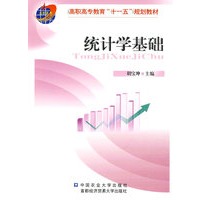 统计学基础