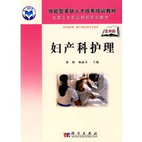 妇产科护理（中职）（案例版）
