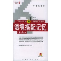 大学英语六级新大纲词汇太极式语境搭配记忆