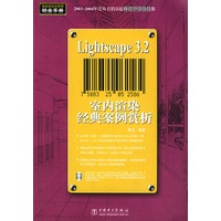 Lightscape 3.2室内渲染经典案例赏析（含CD-ROM光盘两张）——电脑建筑效果图铂金手册