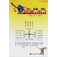 酒与健康