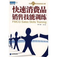 快速消费品销售技能训练