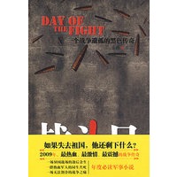 战斗日