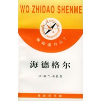 海德格尔