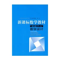 新课标数学教材“课题学习”教学设计