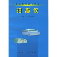 电脑影像输入设备：扫描仪
