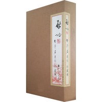 启功·坚净居从帖（珍藏辑）（全十册）