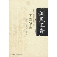 训民正音