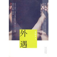 外遇