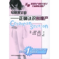 写给准父母——正确认识剖腹产