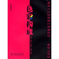 色彩构成