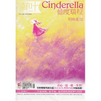 仙度瑞拉（201208）总第278期