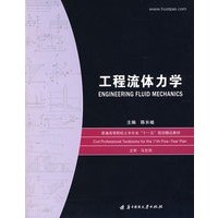 工程流体力学(陈长植)