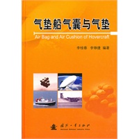 气垫船气囊与气垫