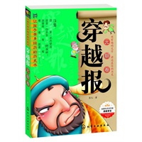 穿越报--元朝卷