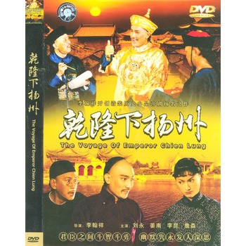 乾隆下扬州(简装dvd)
