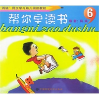 帮你早读书.6