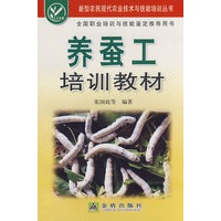 养蚕工培训教材