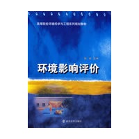 环境影响评价