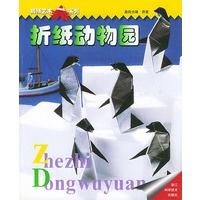 折纸艺术系列--折纸动物园