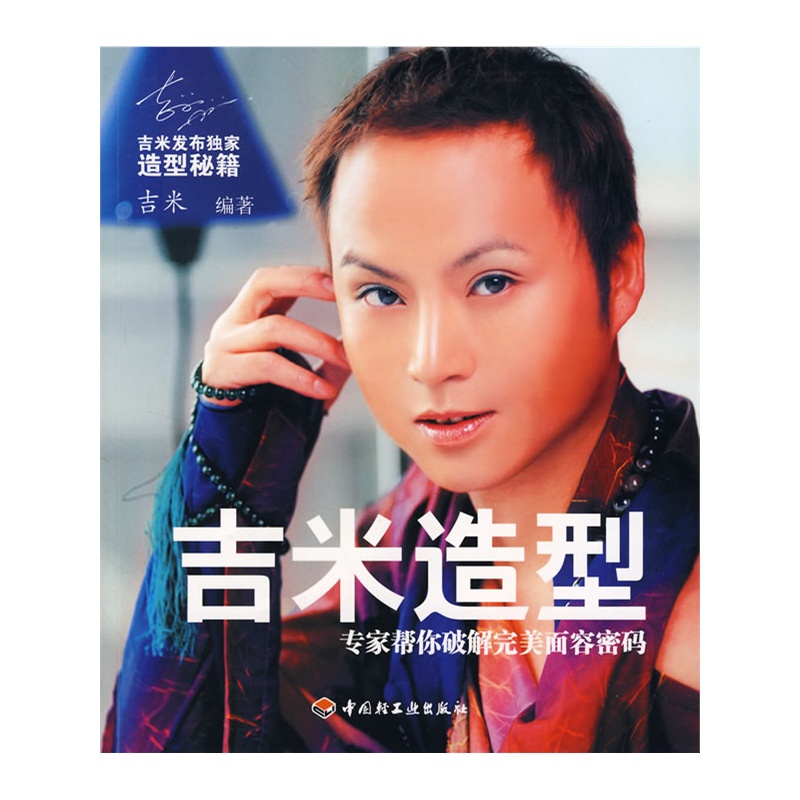 吉米造型