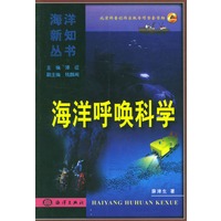 海洋呼唤科学