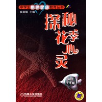 探秘花季心灵:初中学生版/中学生心理健康教育丛书