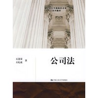 公司法（21世纪中国高校法学系列教材）