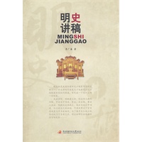 明史讲稿