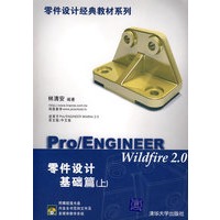 Pro/ENGINEER Wildfire2.0零件设计基础篇.上（附CD-ROM光盘两张）——零件设计经典教材系列