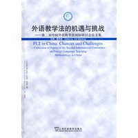外语教学法的机遇与挑战:第二届中国外语教学法国际研讨会论文集